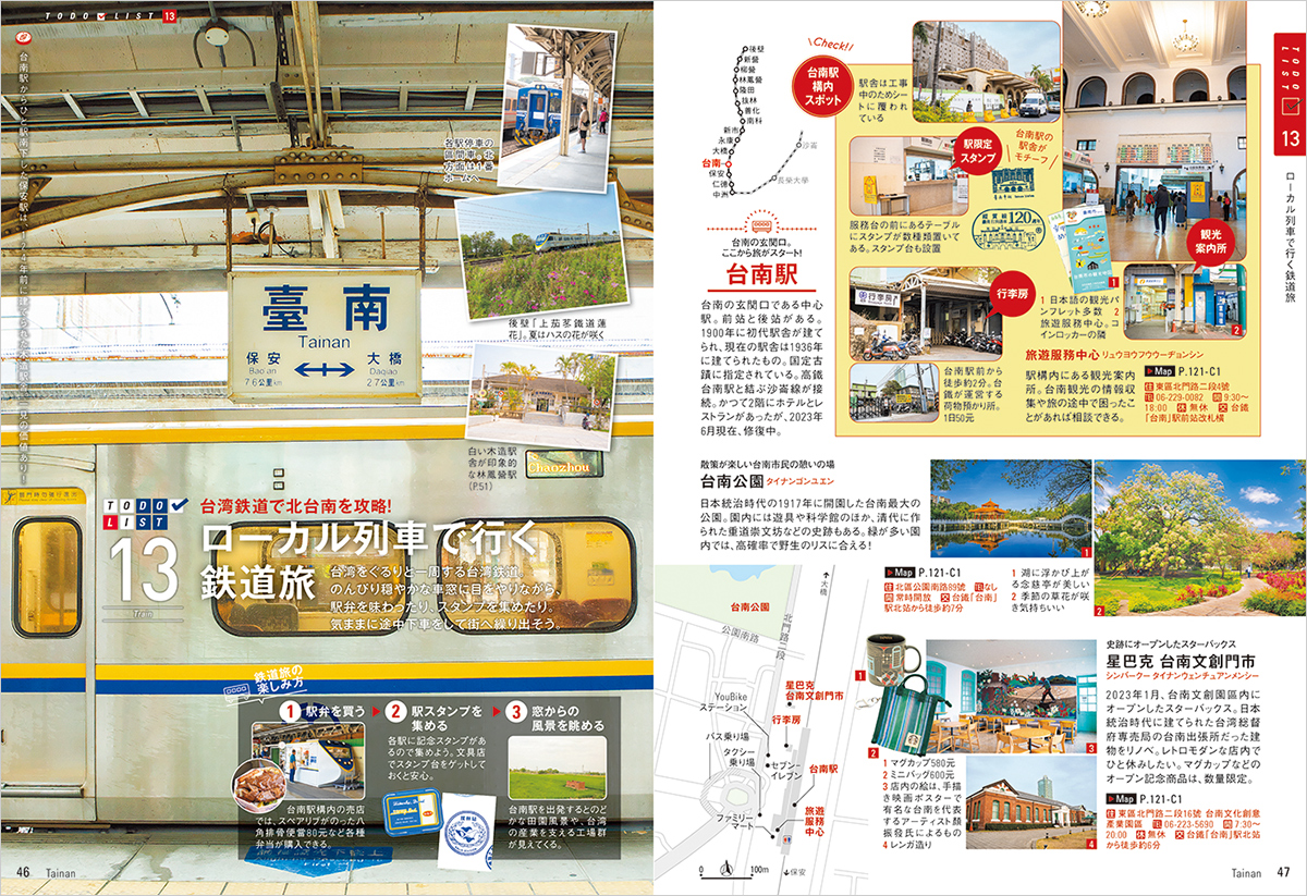 「台湾鉄道で北台南を攻略！　ローカル列車で行く鉄道旅」紙面