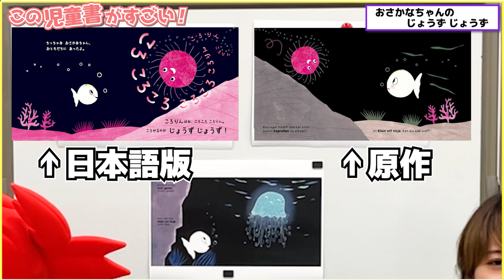 「原作はただの岩の色。なのに、日本語版では、うすショッキング（ピンク）～！」と吉原MC　画像