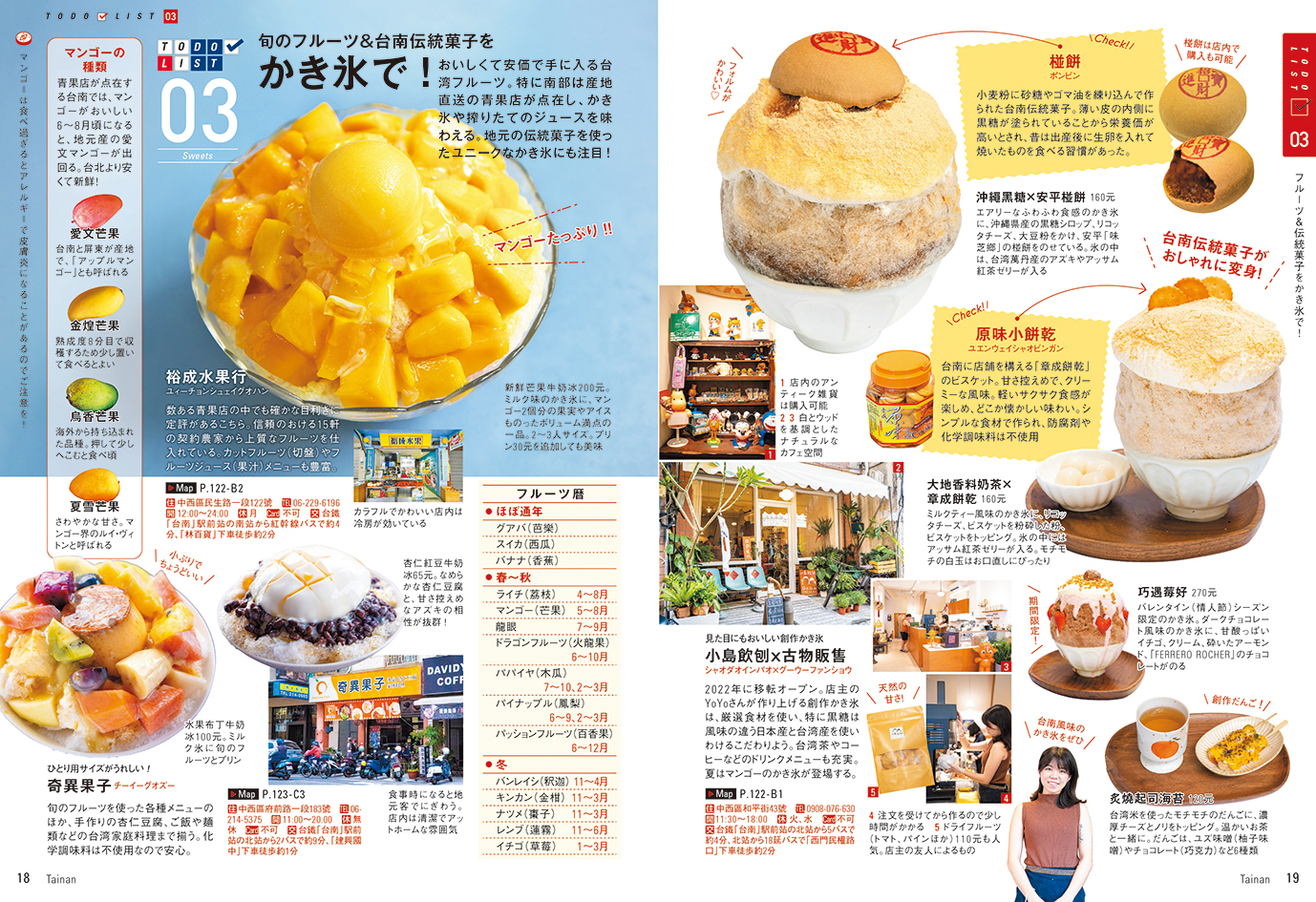 「旬のフルーツ＆台湾伝統菓子をかき氷で」紙面