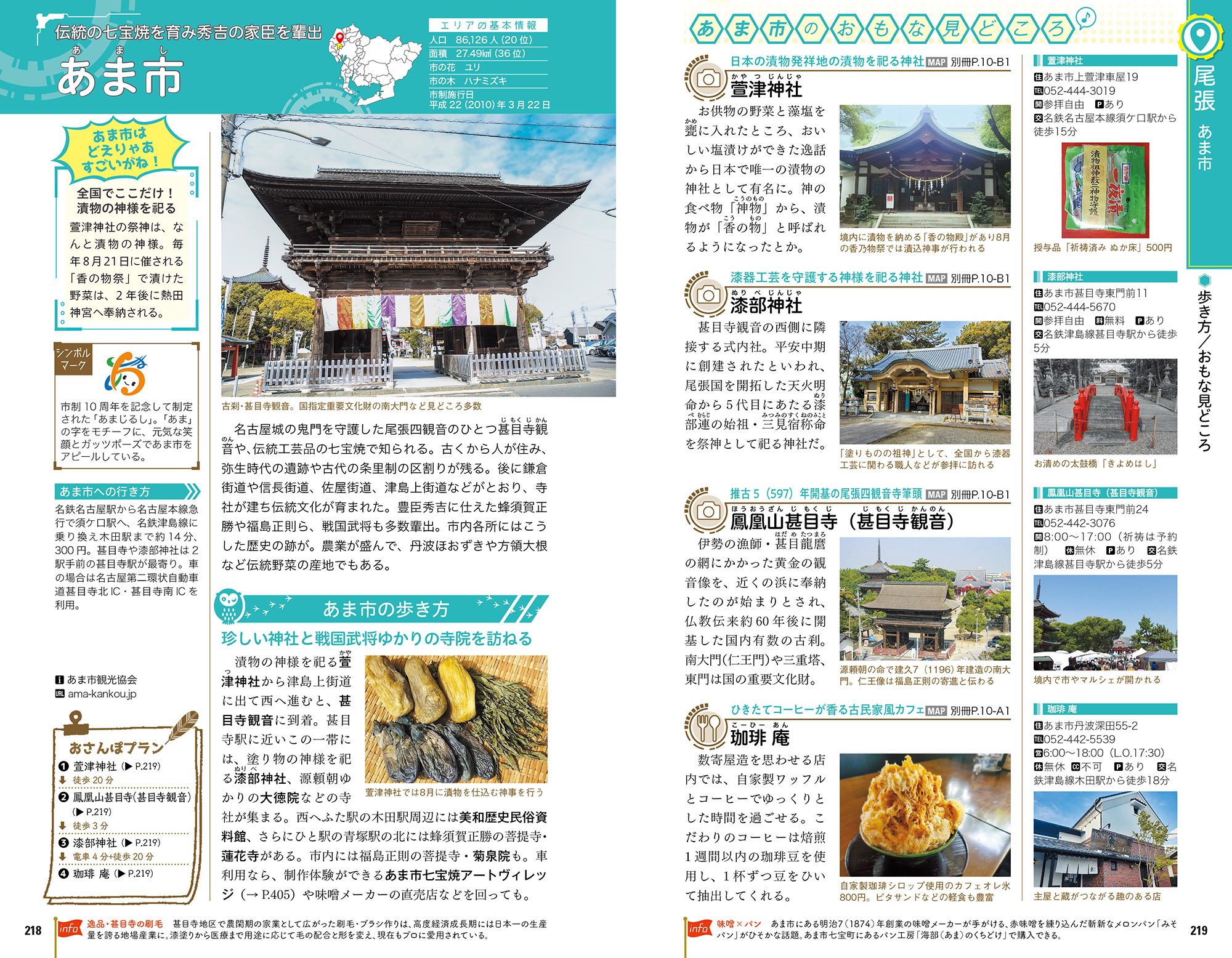 「日本で唯一漬物の神様を祀る神社のあるあま市」紙面