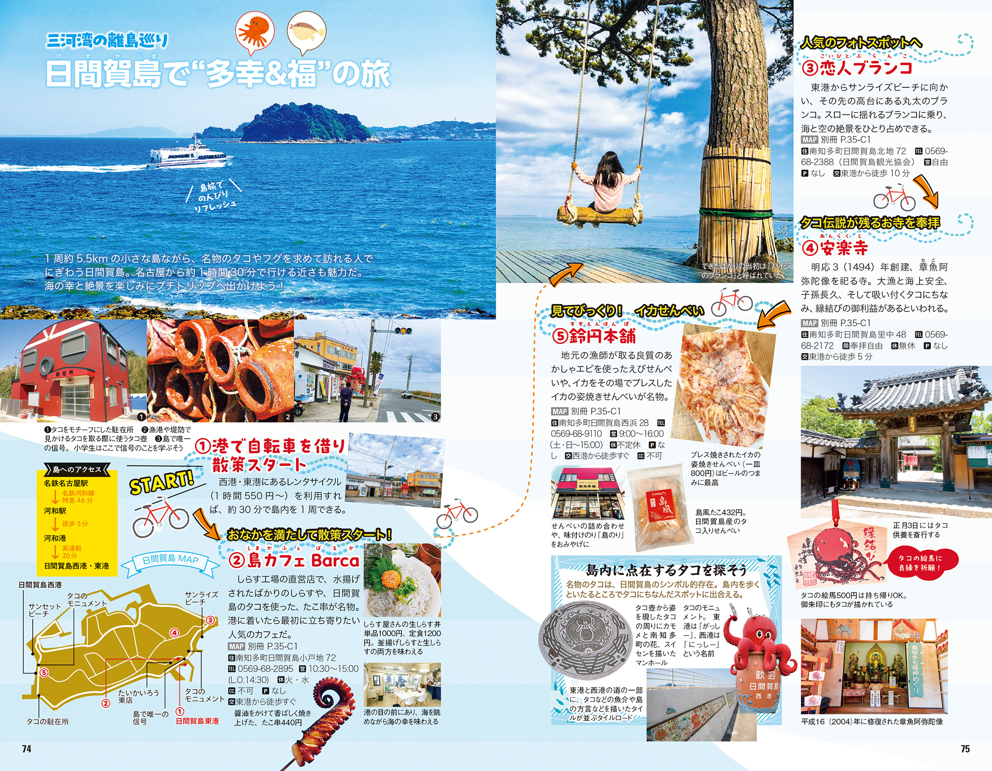 「絶品のタコ＆フグが人気の日間賀島やアート巡りが楽しい佐久島へ」紙面