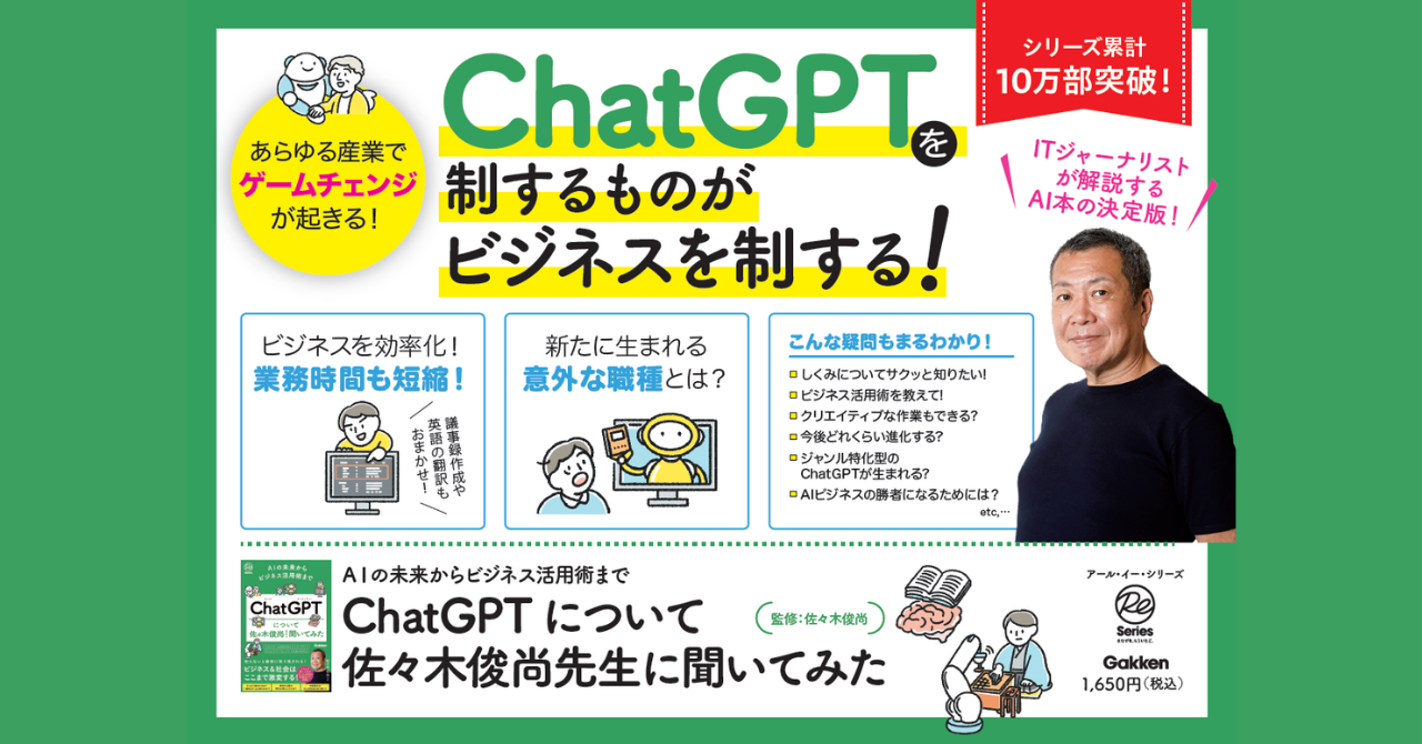『AIの未来からビジネス活用術までChatGPTについて佐々木俊尚先生に聞いてみた』告知画像
