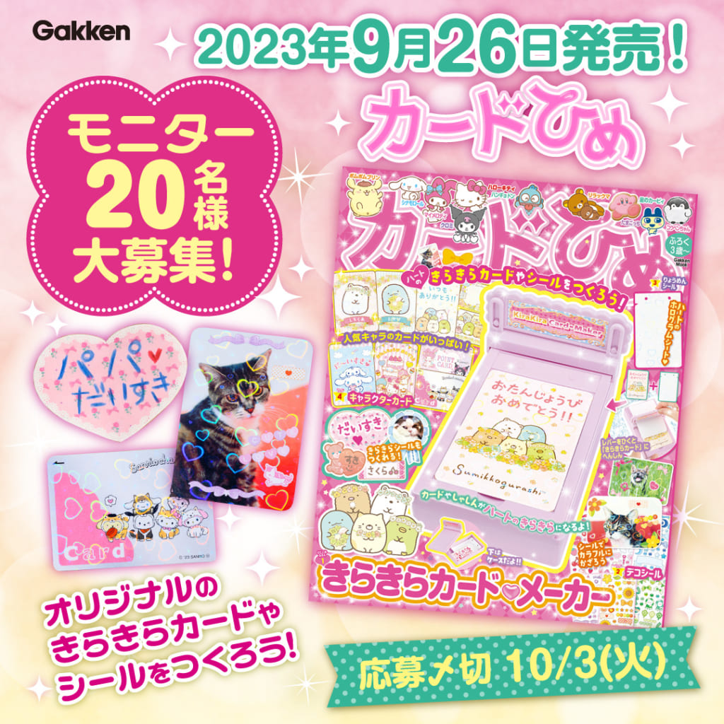 子どもから大人まで楽しく遊べる！「推し活」にも使える！？『カード