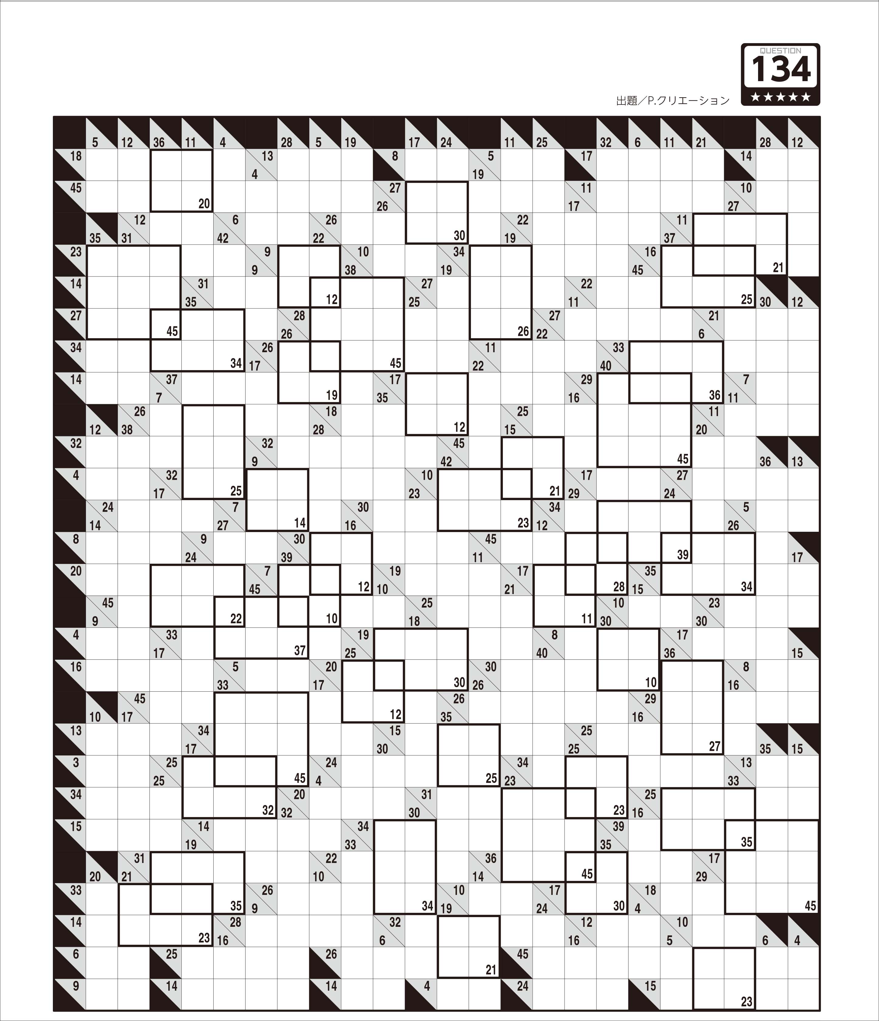 「ブロック足し算クロス」は、斜線のマスの数字をヒントに空白のマスに数字を埋めていくパズル　誌面