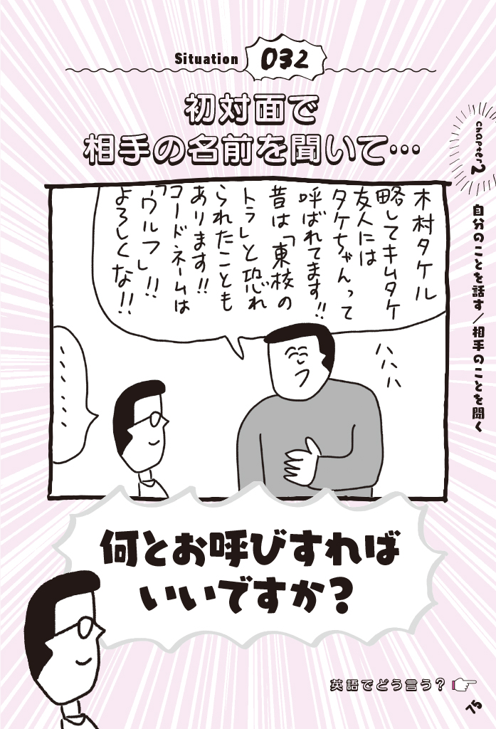 描き下ろし「おほまんが」を150点掲載。イラストを見て、日本語のセリフを英語でどう言うのかを考える。　紙面