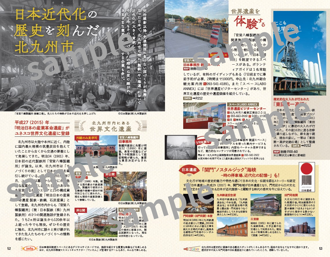 「角打ち」文化、「日本を代表する企業」、「世界遺産」、「建物探訪」など北九州市だけの文化と歴史、ものづくり企業を紹介　紙面