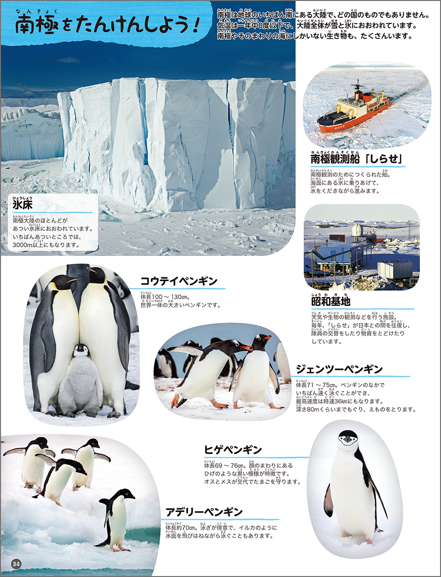 「南極をたんけんしよう」紙面