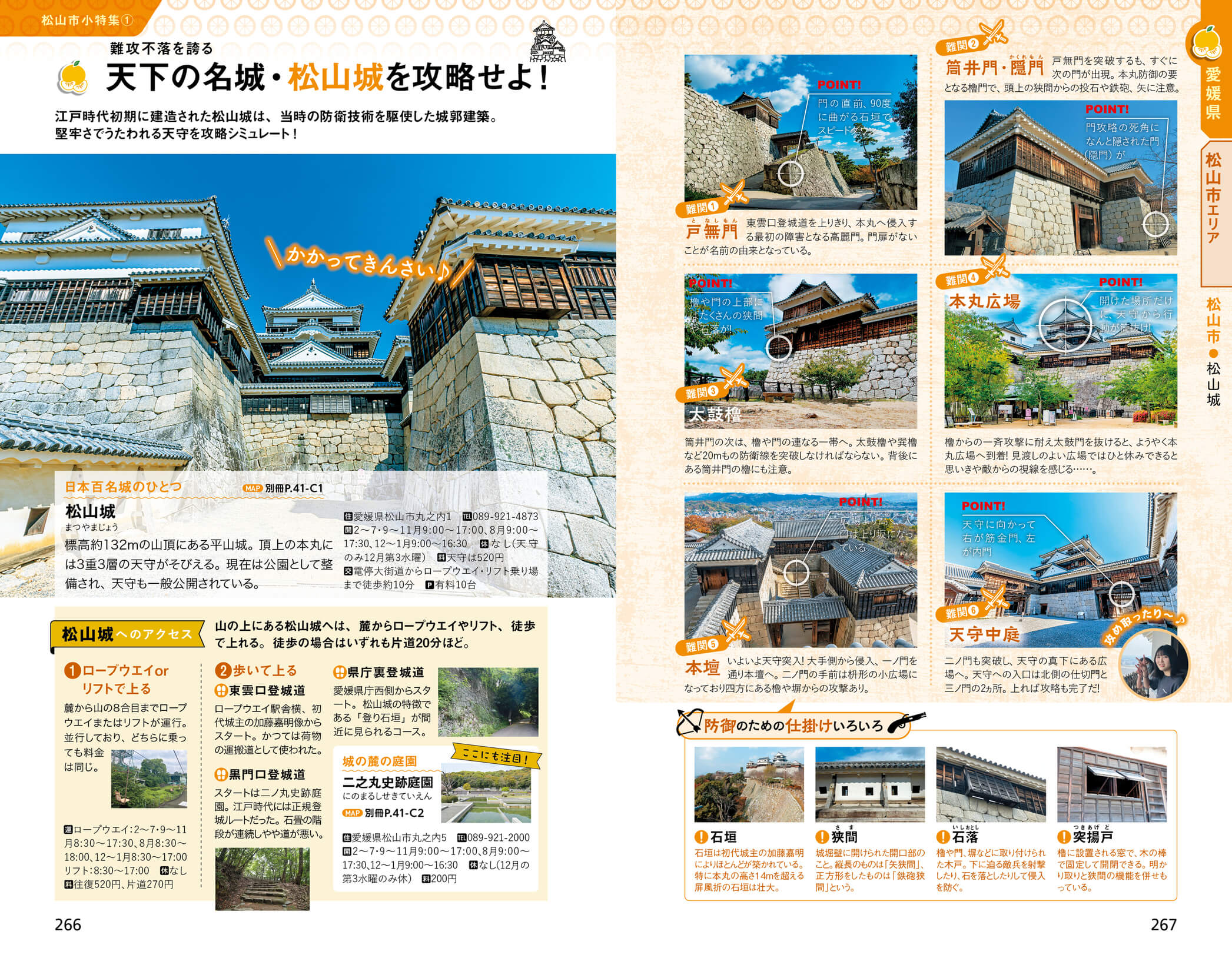 「難攻不落の松山城を敵の視点で攻略シミュレート」紙面