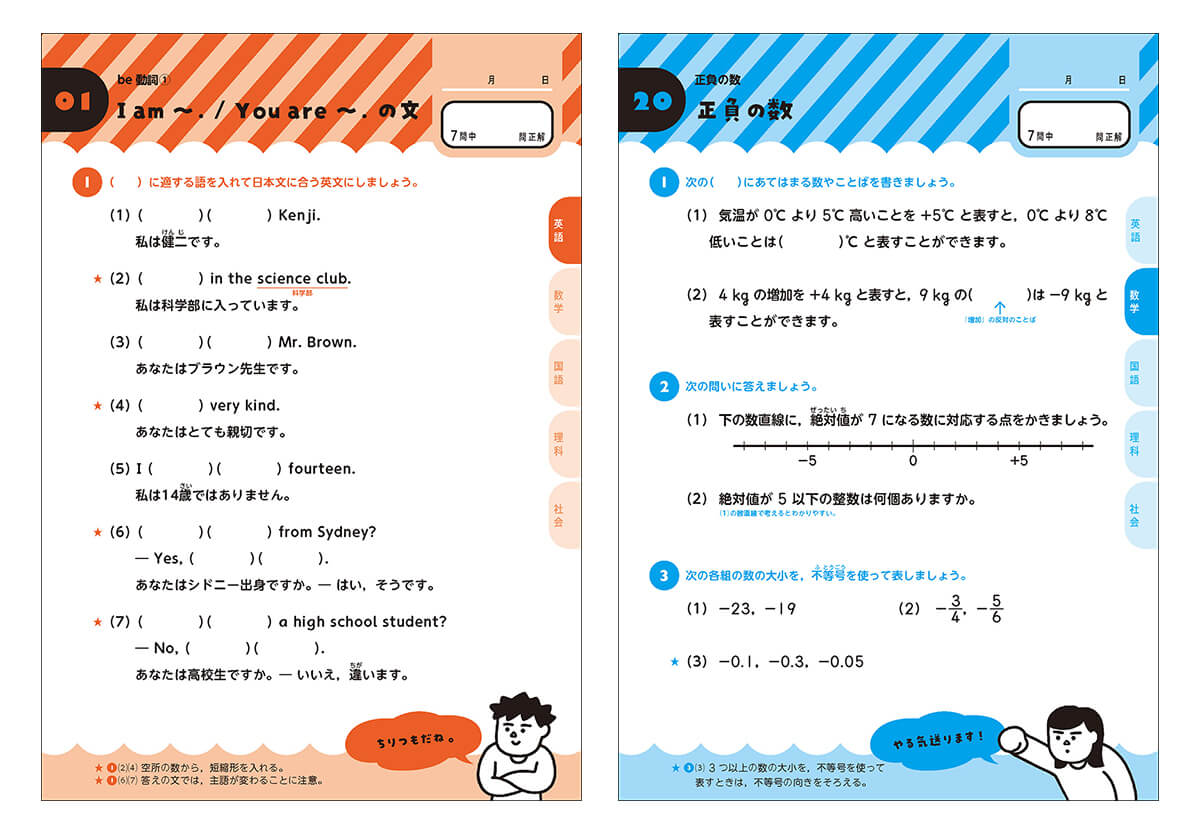 左から、「中１　５科」の英語・数学のページ。ページ右下にはゆるかわいいキャラクターたちによる応援コメント付き　紙面
