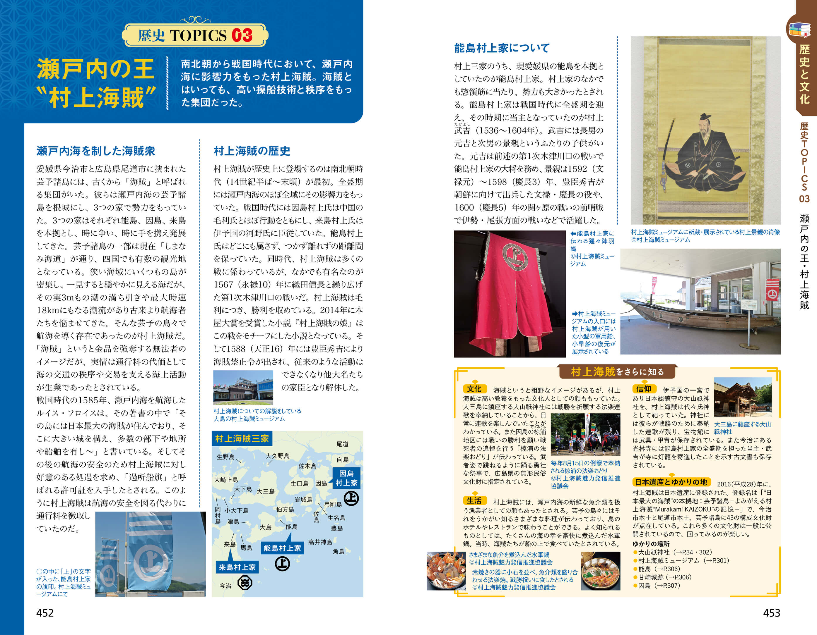「愛媛県では村上海賊にまつわるスポット巡りも人気」紙面
