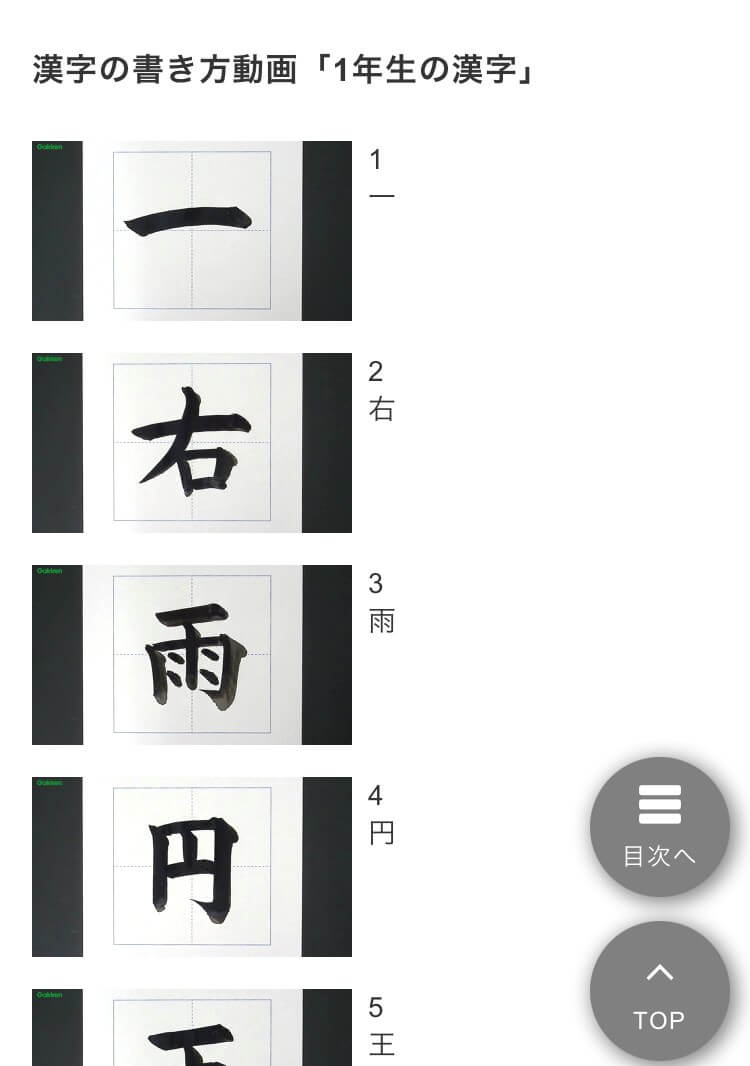 「小学１年生の漢字のページ」画像