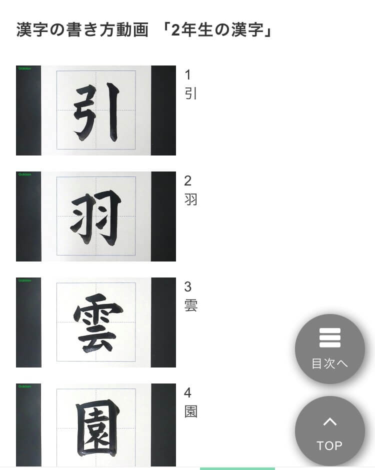 「小学２年生の漢字のページ」画像