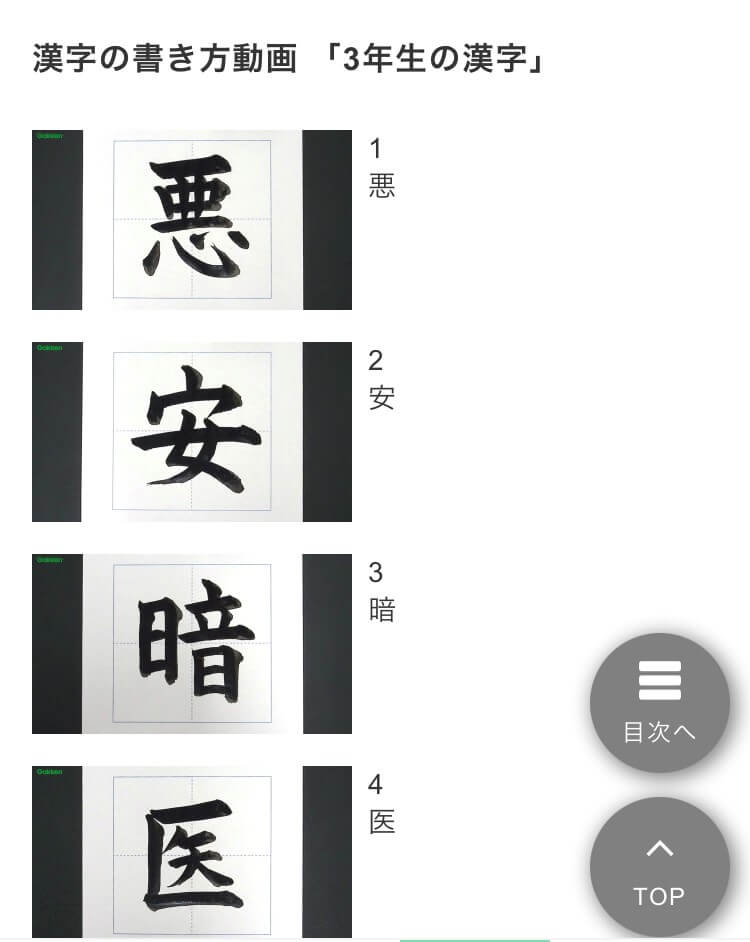「小学３年生の漢字のページ」画像