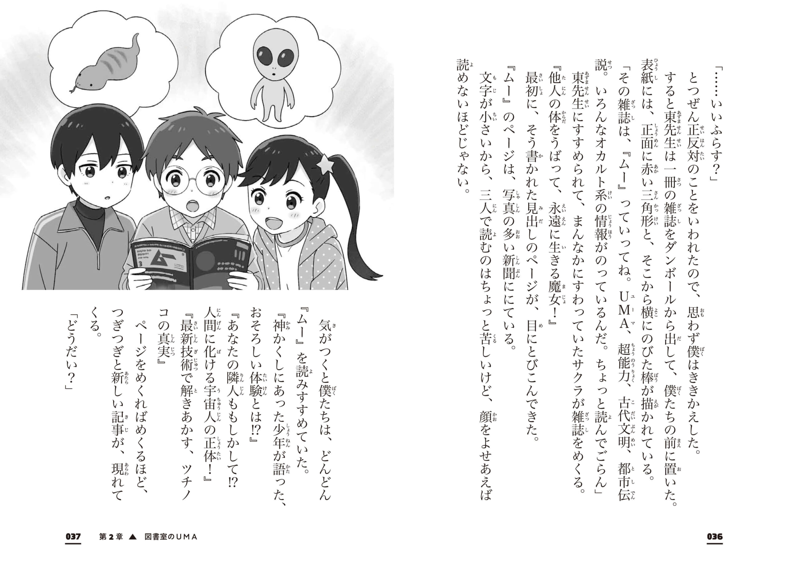 「主人公の小学生３人が、月刊「ムー」にドハマりしているシーン」紙面
