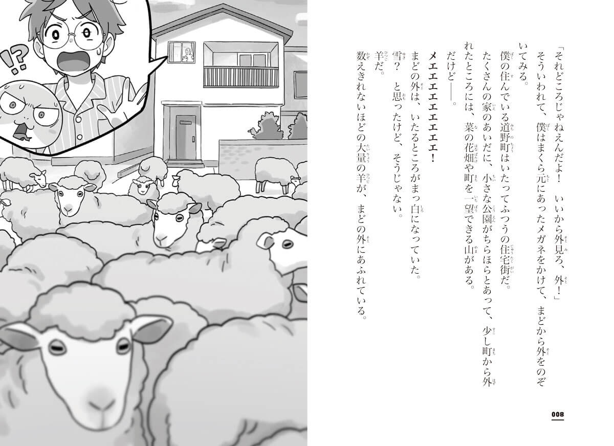 「家の前に羊があふれる冒頭シーン」紙面