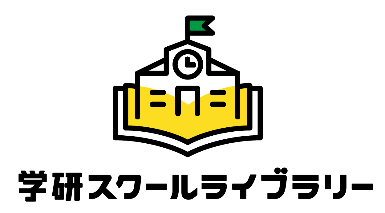 「学研スクールライブラリー」ロゴ画像