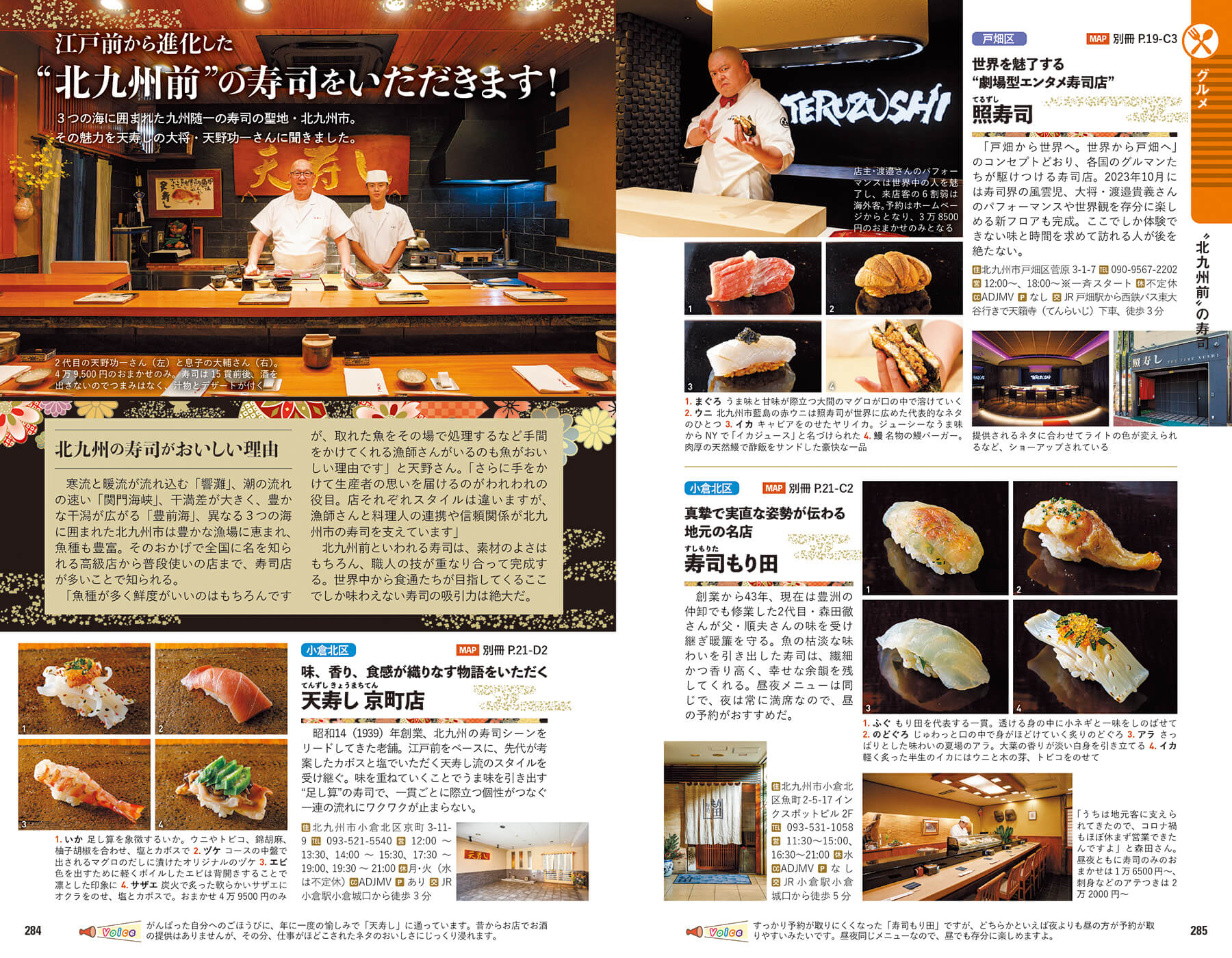「海鮮特集は“北九州前”＆リーズナブル寿司、海鮮丼、関門ふぐとテーマを分けて８ページで展開」紙面