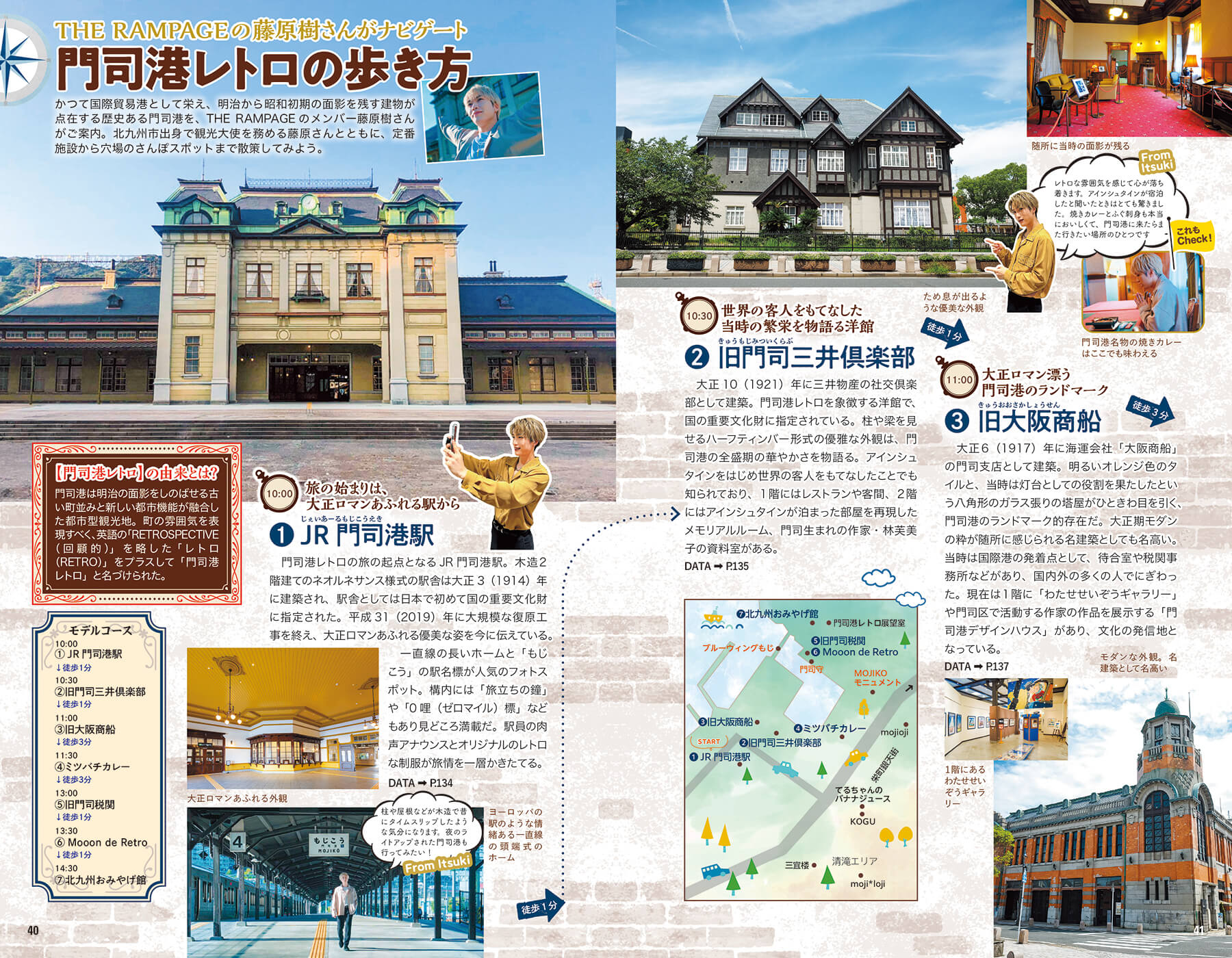 「門司港を訪れたら栄町銀天街や清滝地区、そして中央市場まで訪れたい」紙面