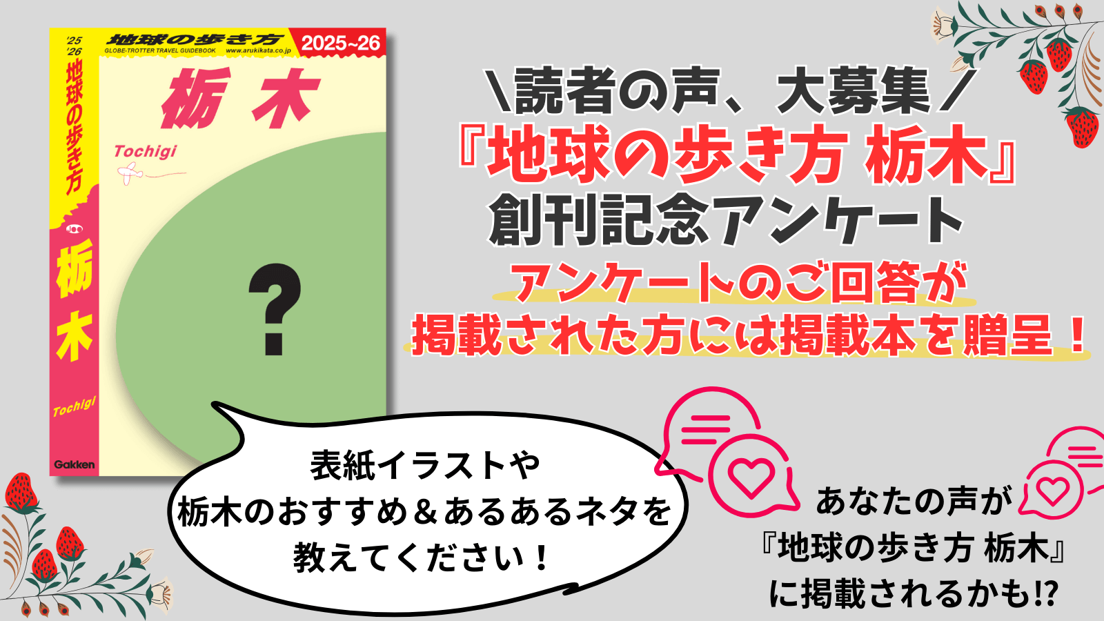 「創刊記念アンケート＆プレゼントキャンペーン」告知画像