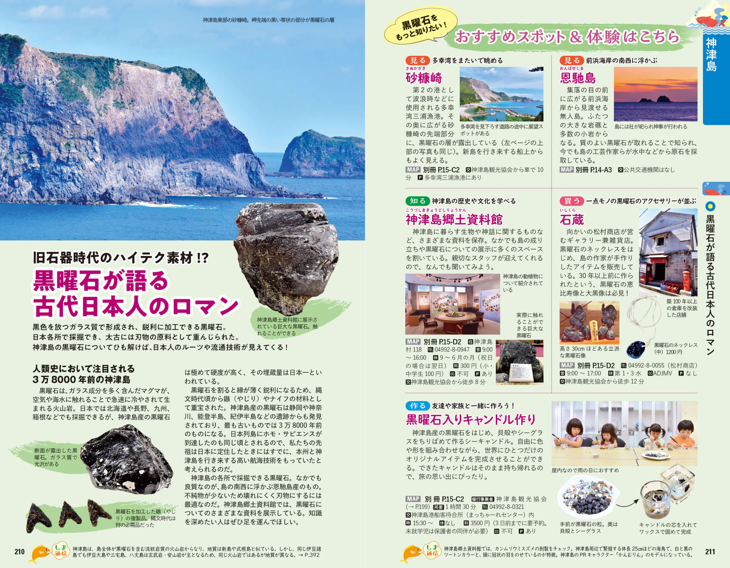 「東京諸島では島ごとに地質が異なり、その違いから島の成り立ちも読みとくことができる」紙面