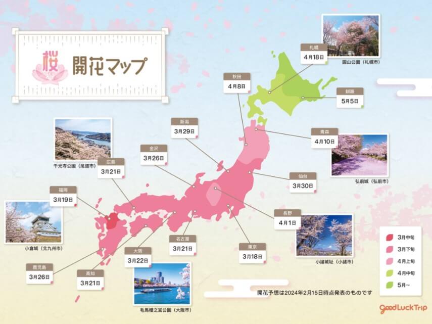 「桜開花マップ」画像