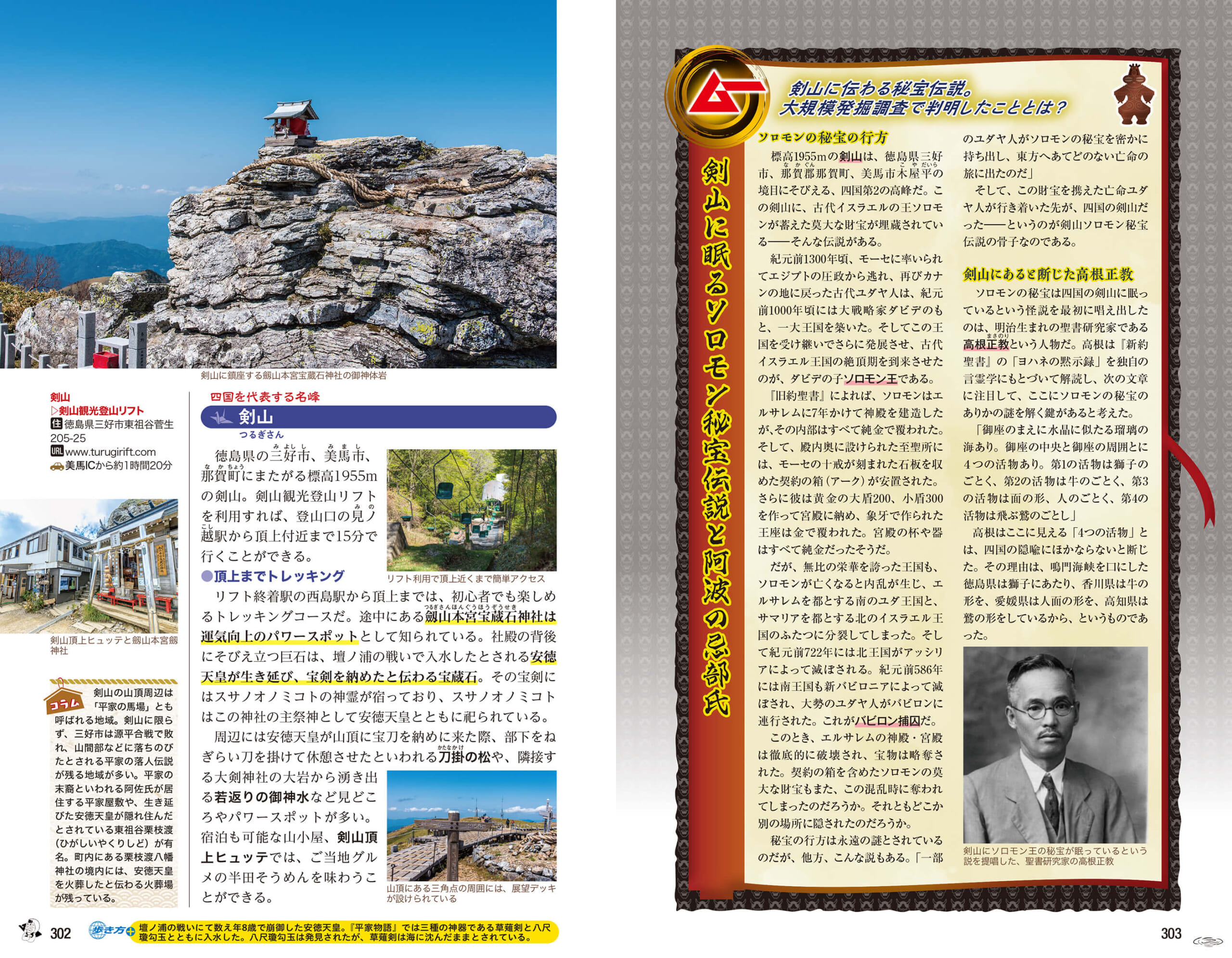 左ページが『地球の歩き方』の取材で得られた解説。右ページでは『ムー』が独自説を展開　紙面