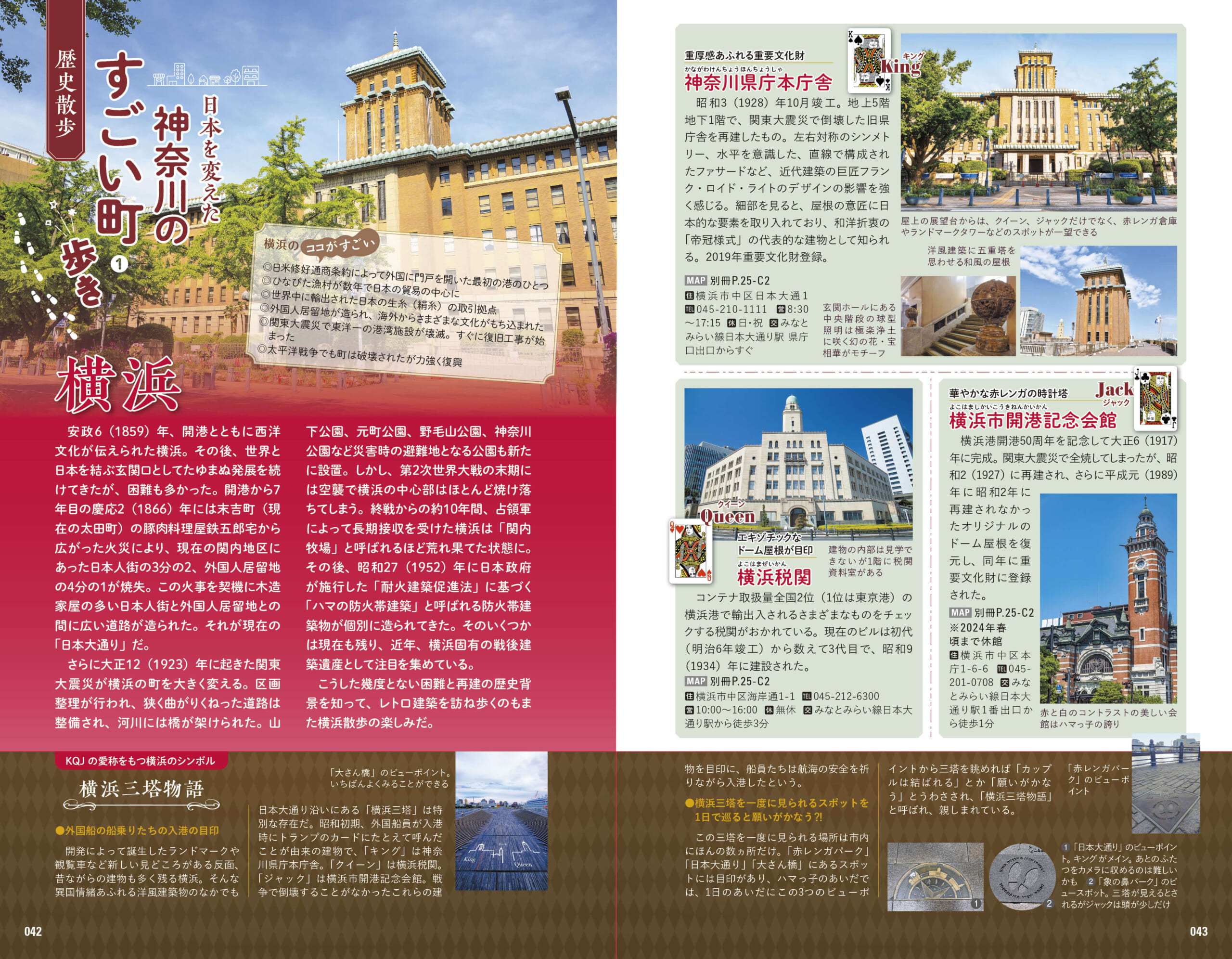 「異国情緒あふれるレトロ建築がそこかしこにある横浜。歴史的背景を知ると旅がもっと楽しくなる」紙面