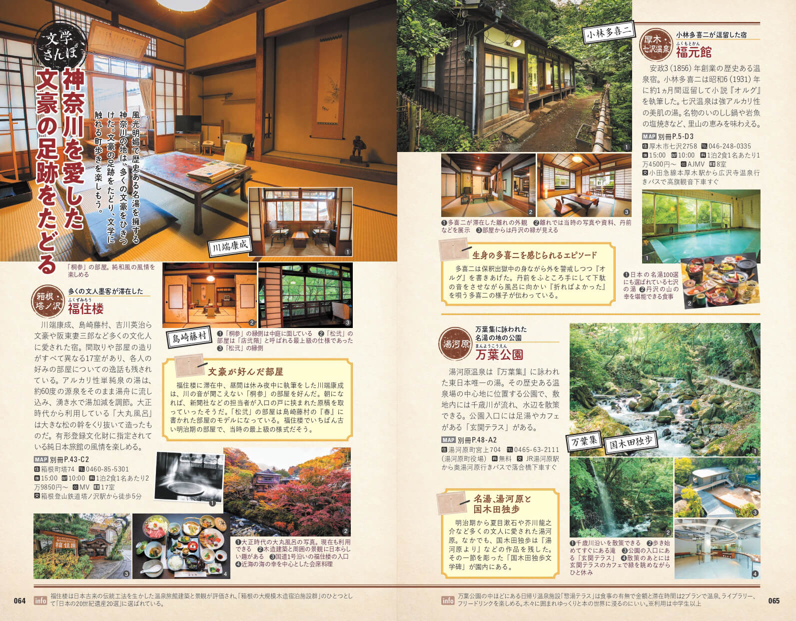 「文豪が愛した名湯や宿がある地は、緑あふれる絶景に日本古来の伝統家屋が調和し、心癒やされる旅先」紙面