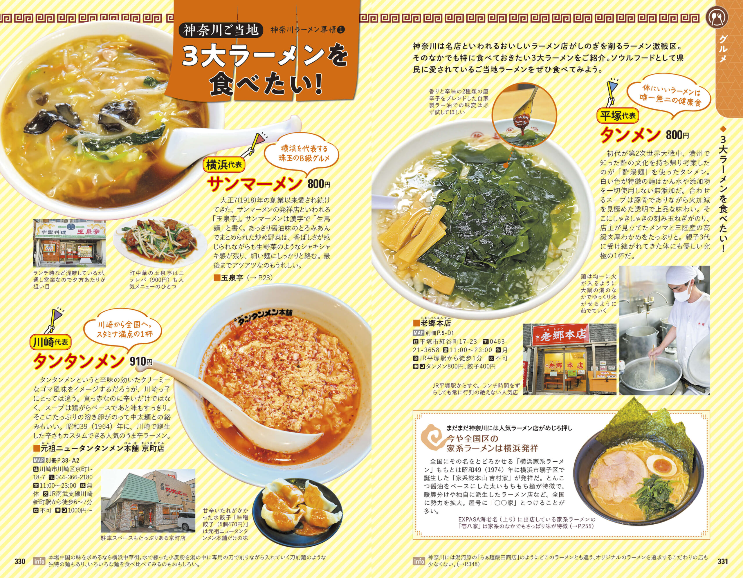 「地元っ子なら一度は食べたことのあるローカルグルメや旅行者にも人気の食べ歩きグルメなど、旅が楽しくなる神奈川の味を多数紹介」紙面