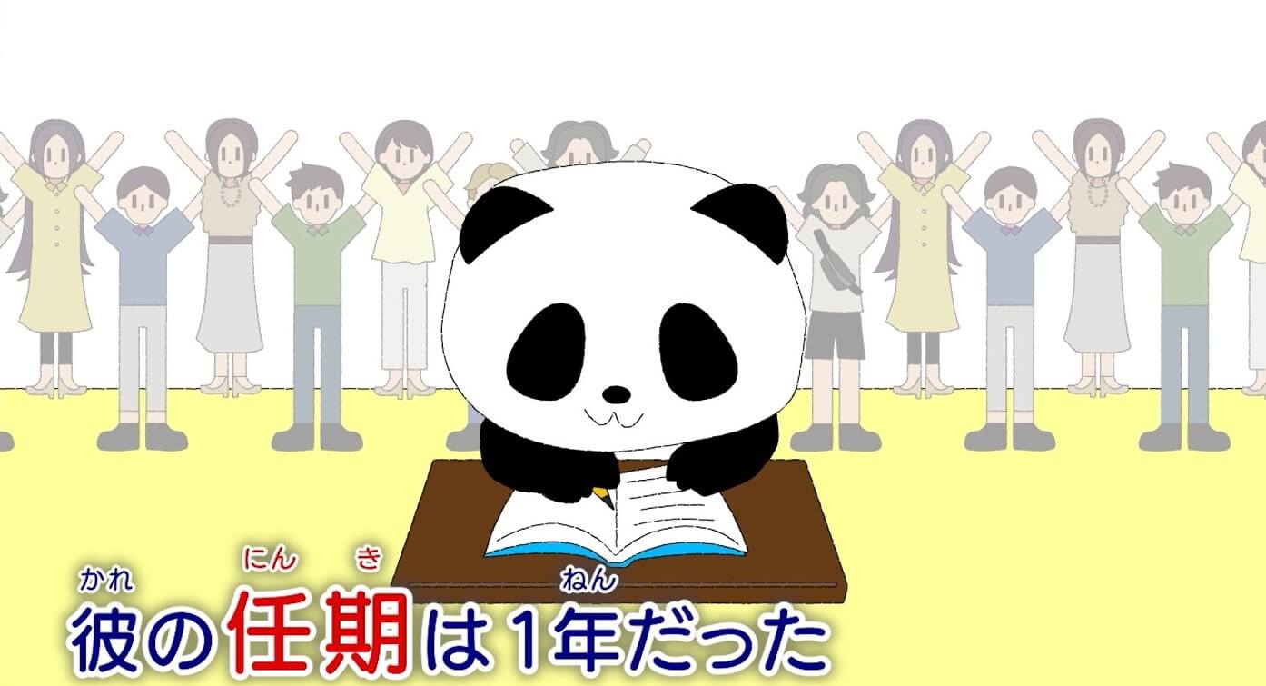 「もしも「任期」を「人気」と勘違いされると……？？」画像