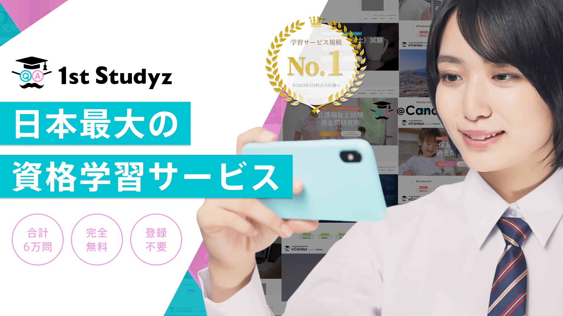 「過去問 1st Studyz」サービスサイト　告知画像