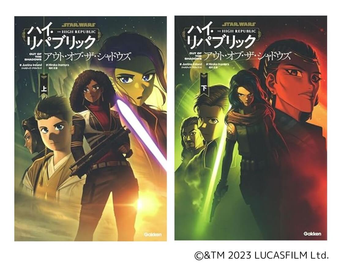 人気絵師５ヘルス氏による描き下ろし日本限定オリジナル表紙『スター・ウォーズ ハイ・リパブリック：アウト・オブ・ザ・シャドウズ』（上下巻）