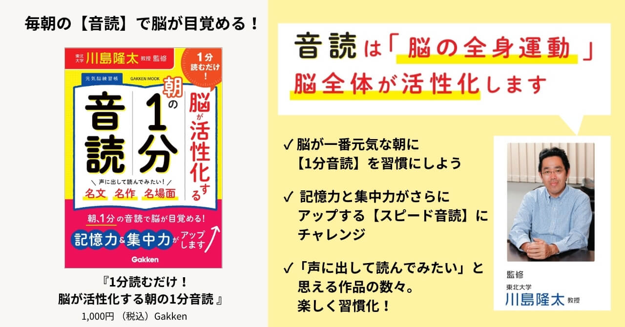 『１分読むだけ！ 脳が活性化する朝の１分音読』告知画像