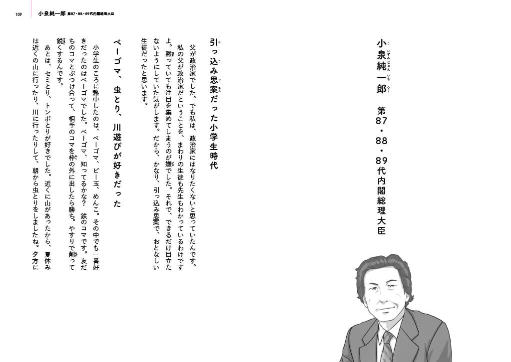 「子どもの頃のエピソードから政治に対する考えまで、たっぷり読める。」紙面