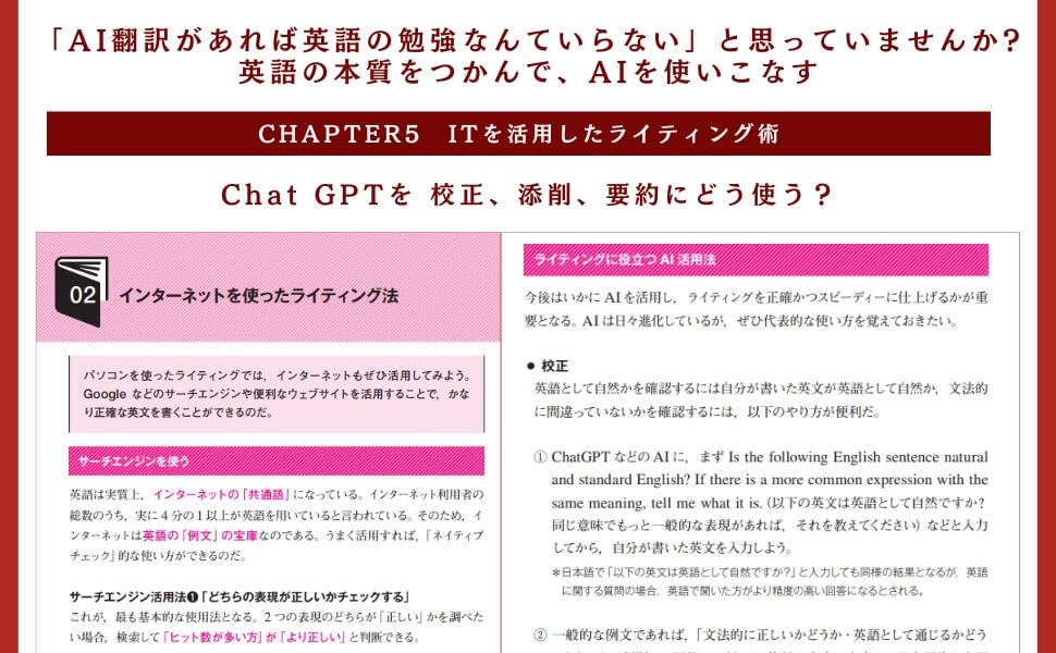「Chat GPTを校正、添削、要約にどう使う」紙面