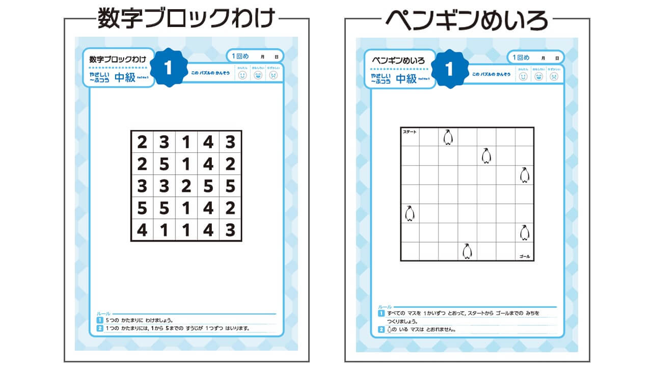 左が「数字ブロックわけ」、右が「ペンギンめいろ」。　紙面