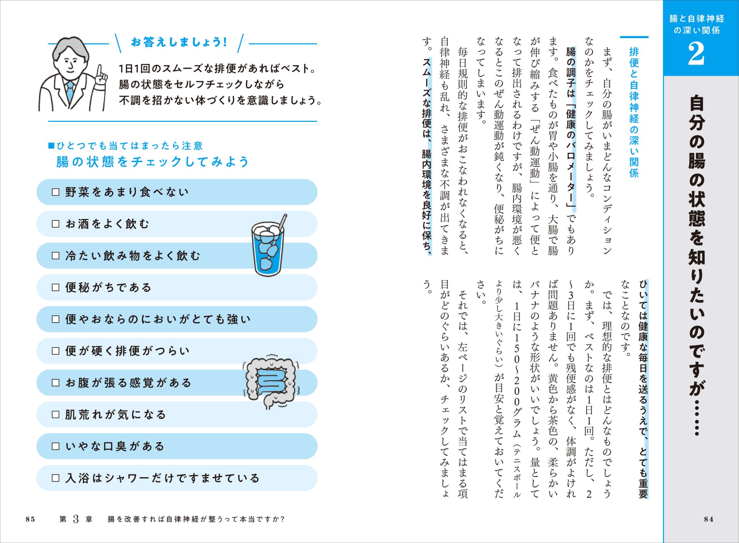 「自律神経と切っても切れない関係にある腸についても解説」紙面