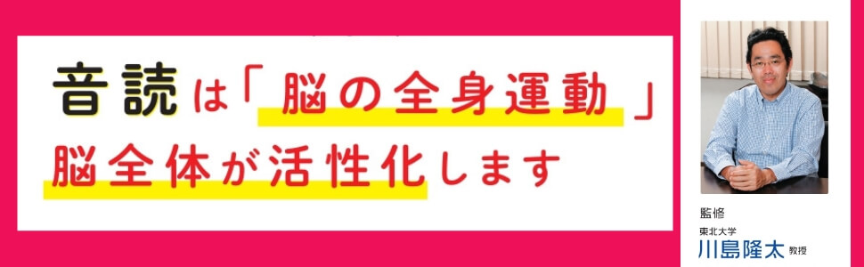 音読は「脳の全身運動」画像