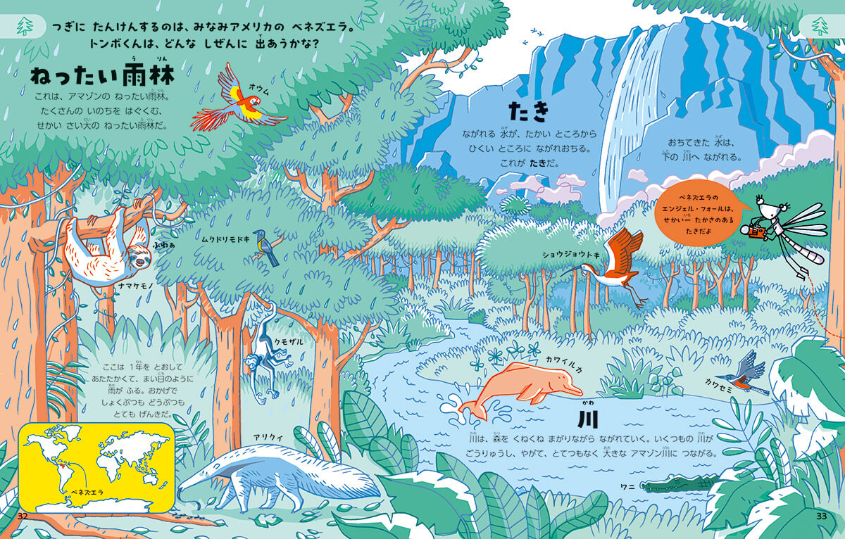 「アマゾンの熱帯雨林をはじめ、地球のさまざまな自然風景を紹介。」紙面