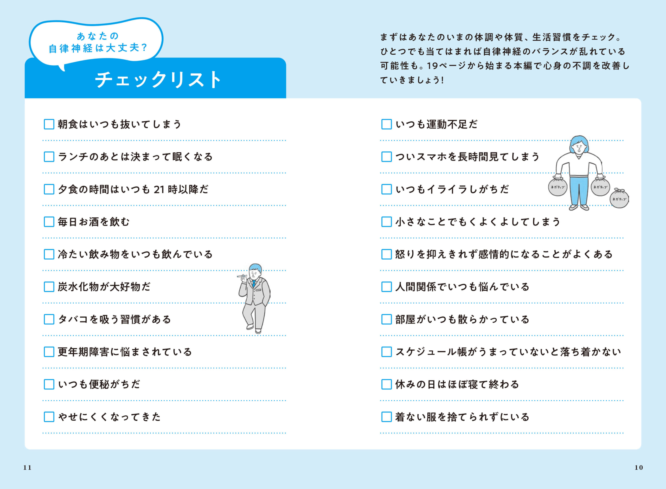 現在の体調や体質、生活習慣から自律神経のバランスが乱れているかどうかがわかる「チェックリスト」紙面