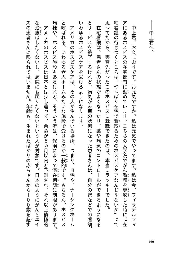 「日本の病院で出会ったALS（筋萎縮性側索硬化症）の友人、「中上君」の存在も大きい。」紙面