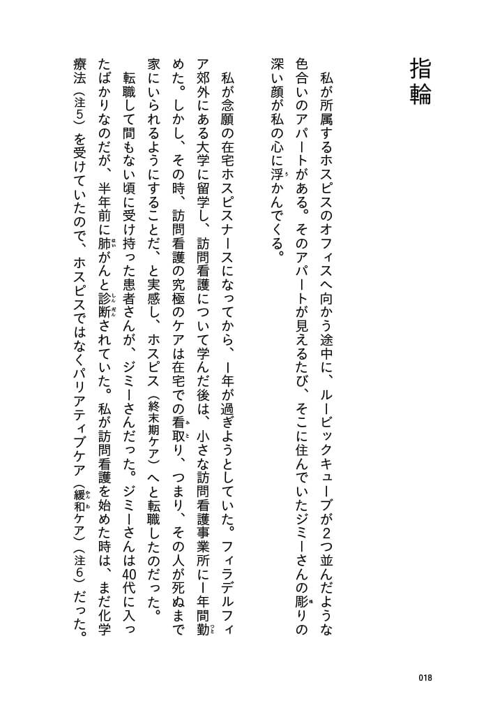 「収録された物語はすべて実話に基づいている。」紙面