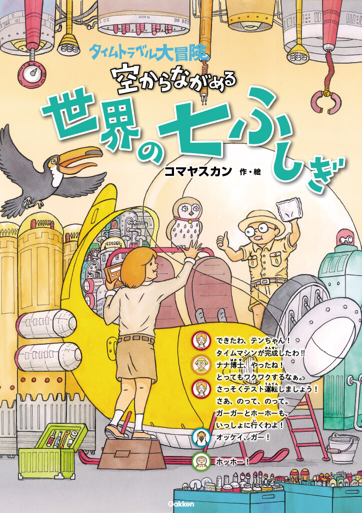 「大冒険のはじまり」紙面