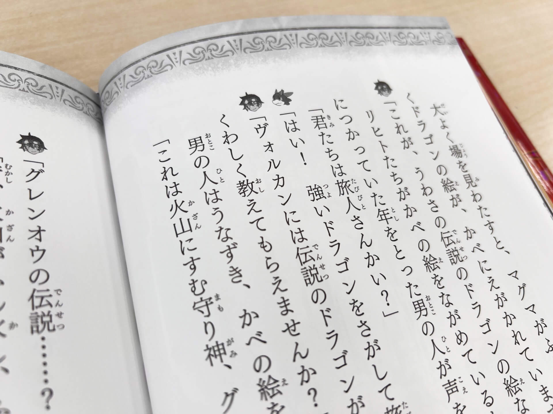 「人物のセリフの上には顔アイコンがあるので、読書が苦手な子でも安心。　」紙面