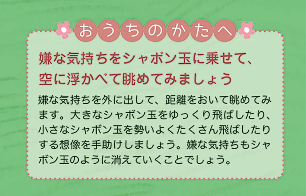 「シャボンだまの　まねっこ」の保護者向けコラム。遊びの解説に加えて、遊びを広げるためのアドバイスも　紙面