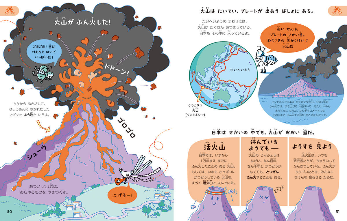 「火山と地震のしくみ。」紙面