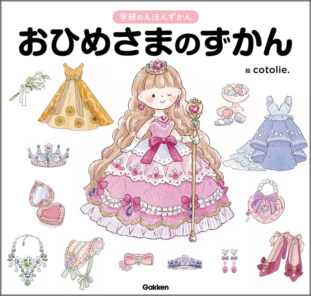 好き」が見つかる！イラスト200以上！「おひめさまのずかん」新発売。 | （株）Gakken公式ブログ