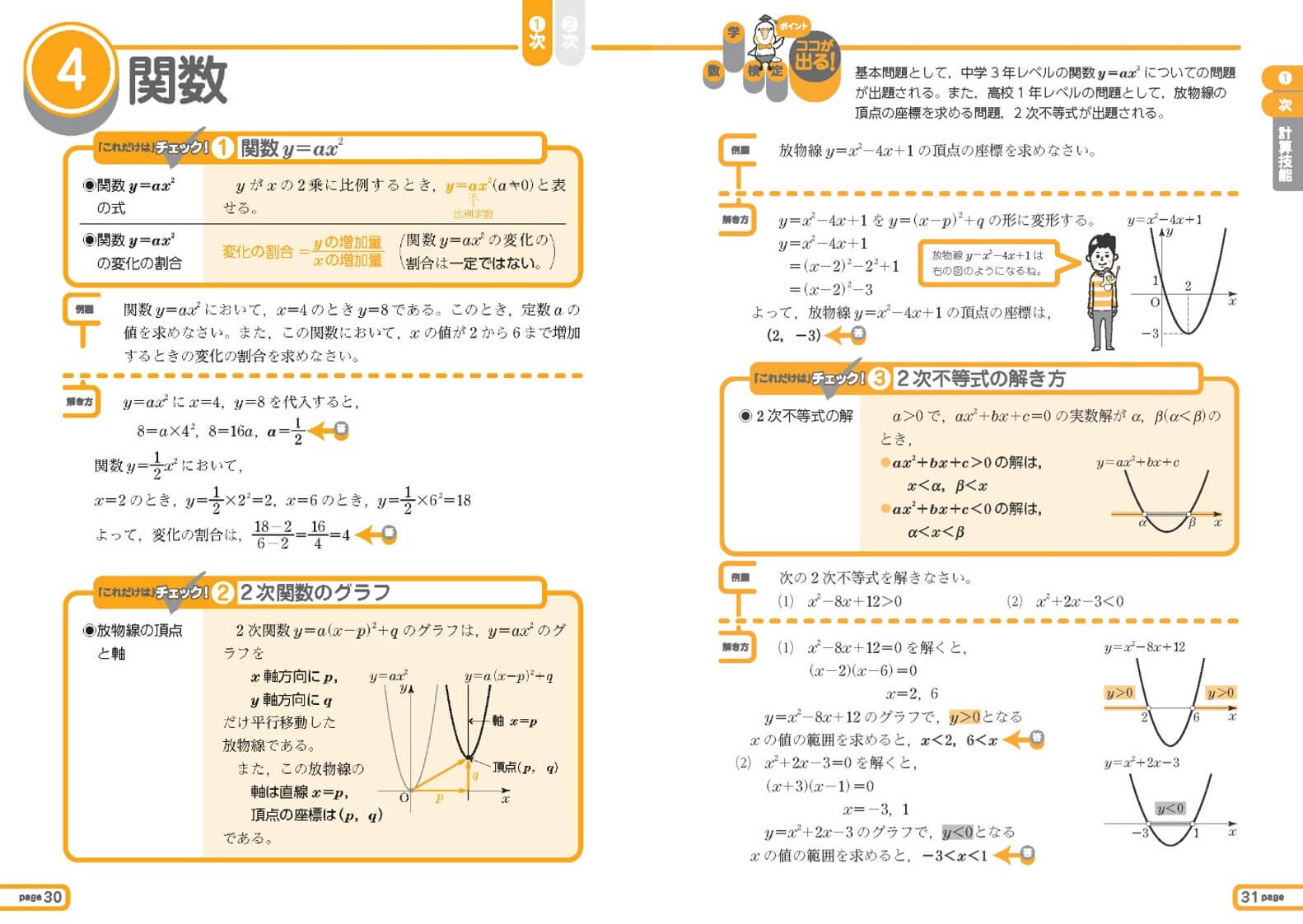 「関数」紙面