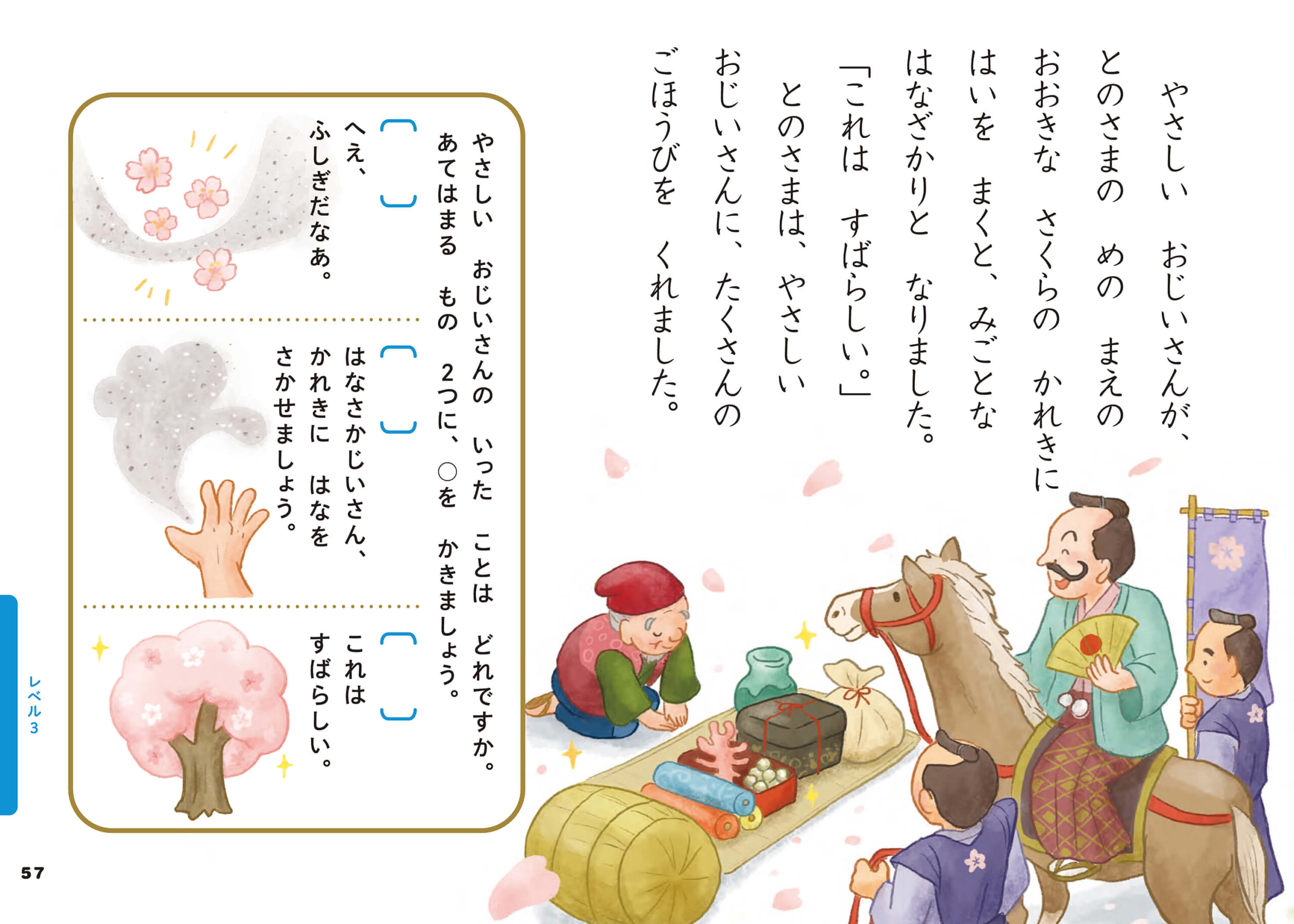 「音読にもおすすめ」紙面