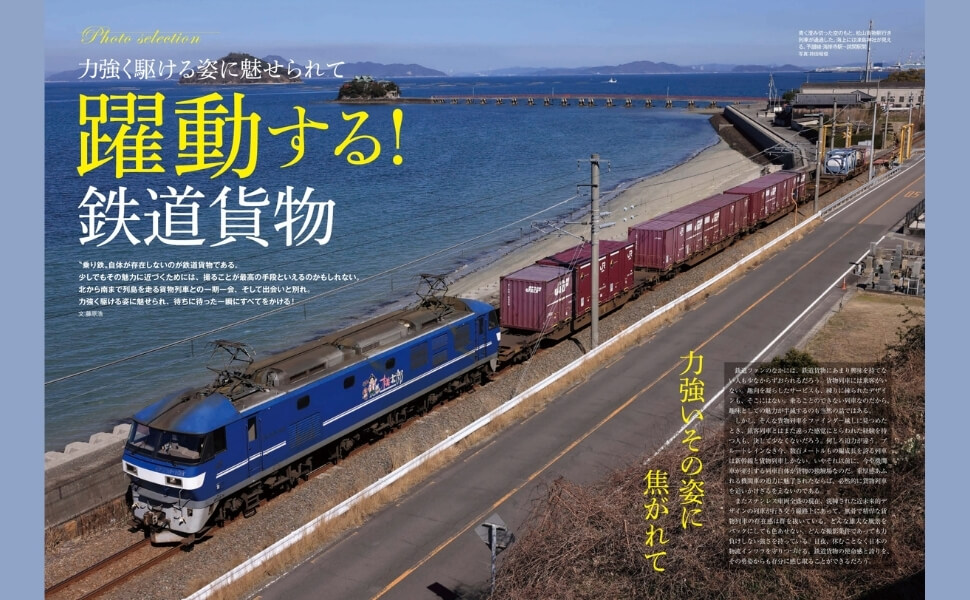 「躍動する鉄道貨物」紙面